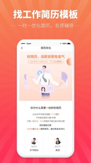 讯编简历模板
