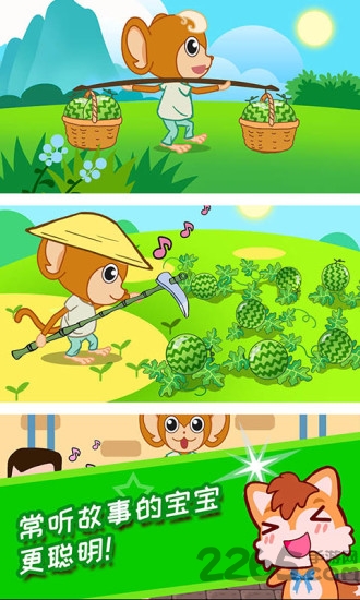 宝宝故事 宝宝故事