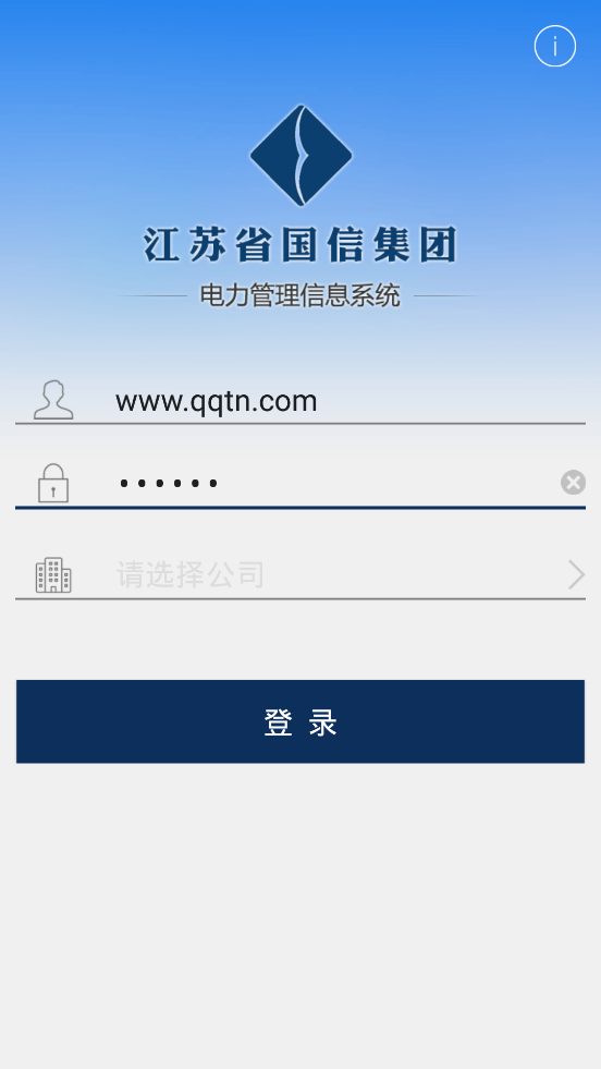 LiEMS-M(江苏国信电力管理信息系统)