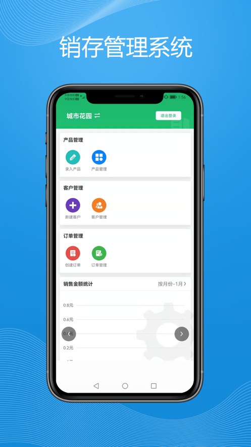 小易进销存管理
