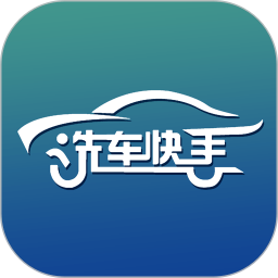 汇洗车