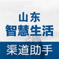 智慧生活渠道助手