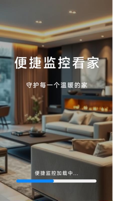 爱家远程监控看家