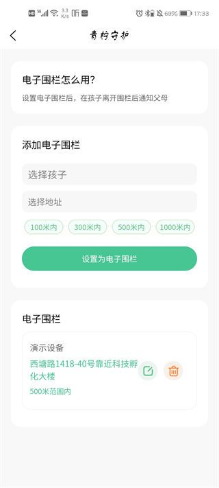青柠守护孩子端(家长守护软件)v2.1.25 安卓版