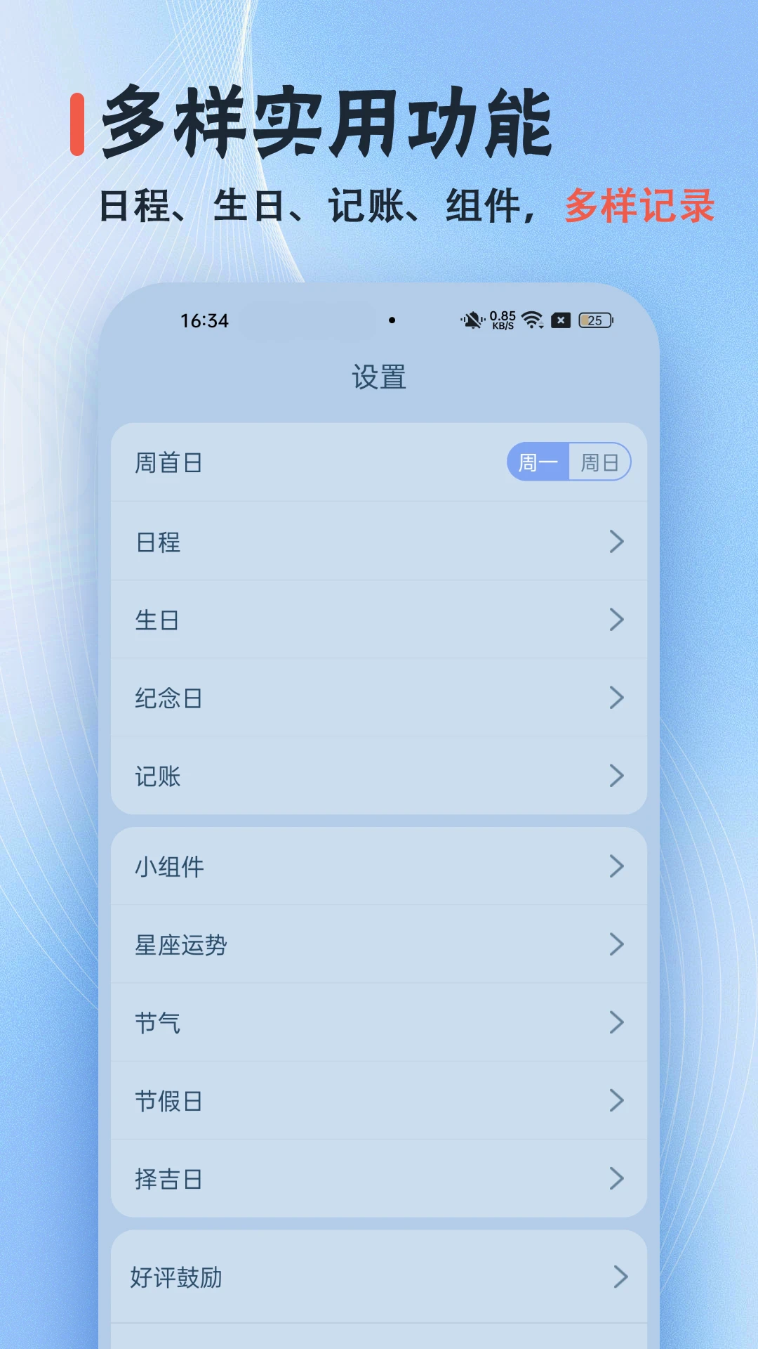 日历经典黄历