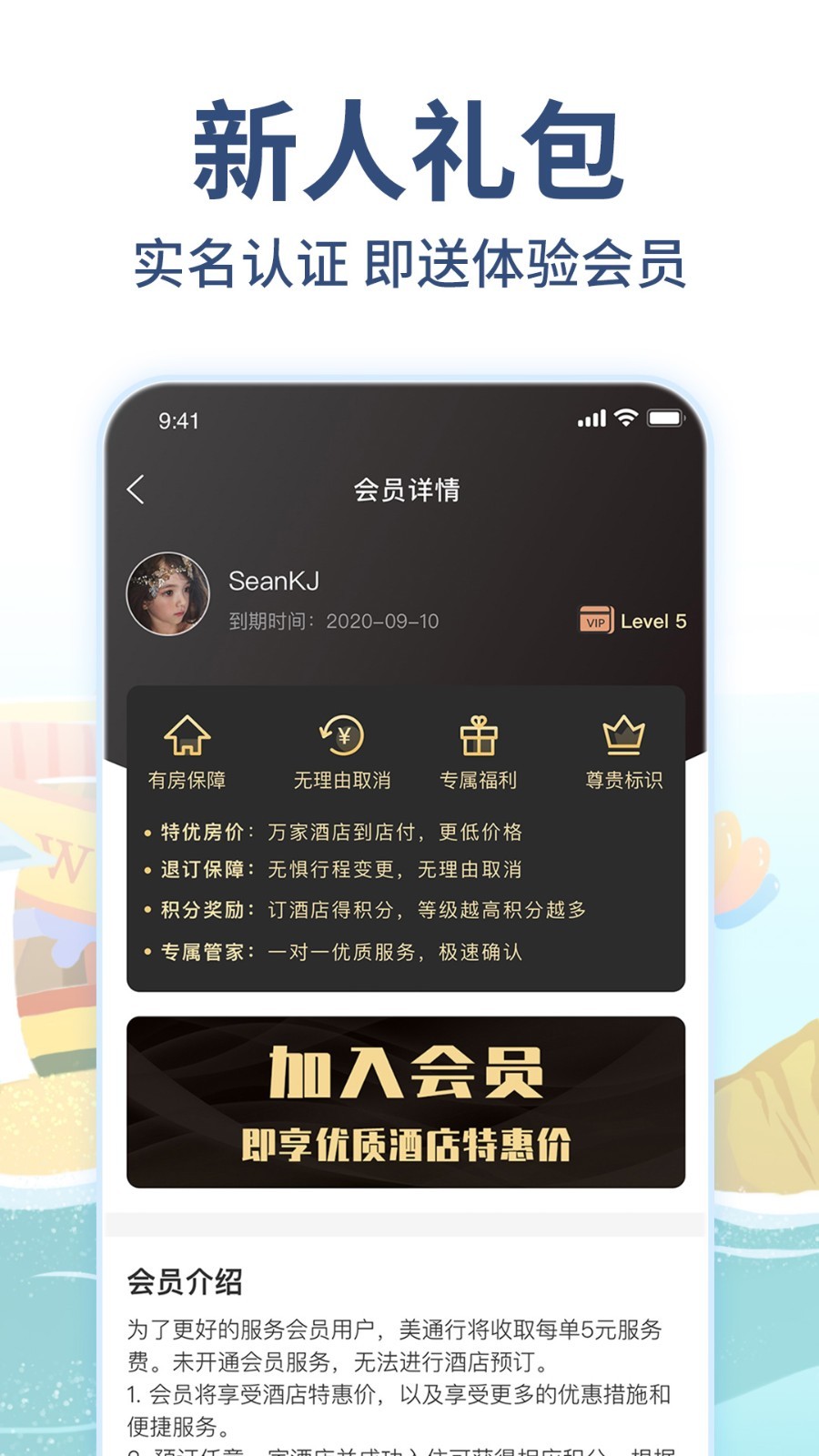 美通行