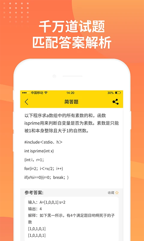 简答题搜题