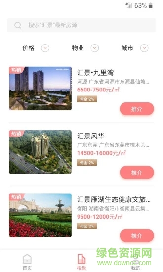 汇爱房