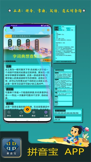拼音宝 安卓版v2.0.7.1127