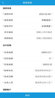 住房租赁管理平台