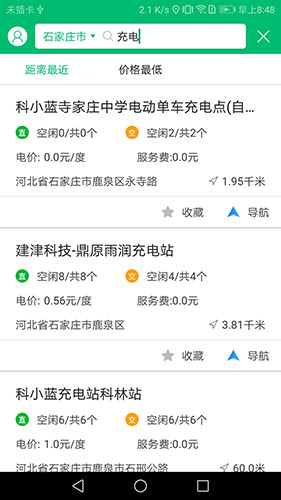 充电管家(电动汽车充电桩软件) v3.3.0b20250918 安卓版