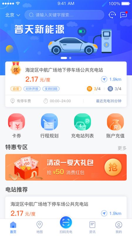 充电圈(新能源电动车充电软件) v4.2.25 安卓版