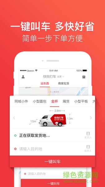 快狗打车ios系统版