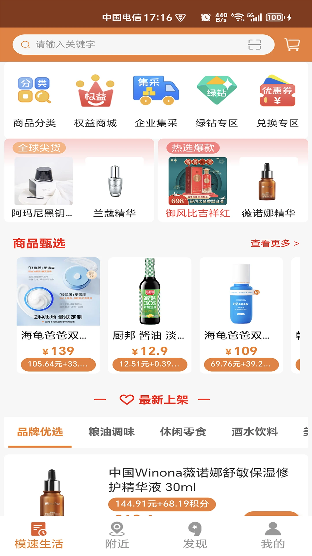 模速生活