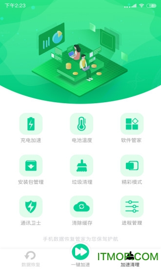 手机加速清理卫士 手机加速清理卫士