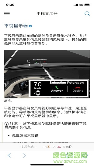 volvo manual(沃尔沃汽车用户手册app) volvo manual(沃尔沃汽车用户手册app)