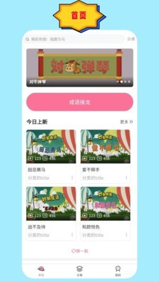 成语故事朗读 安卓版v1.2.2 成语故事朗读 安卓版v1.2.2