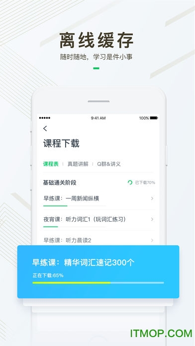 有道精品课客户端