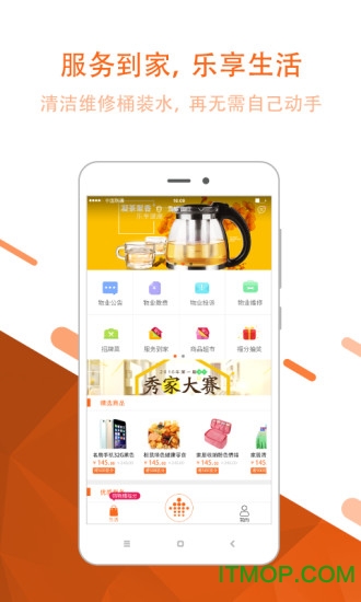 联享家客户端