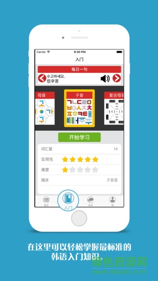 韩语门