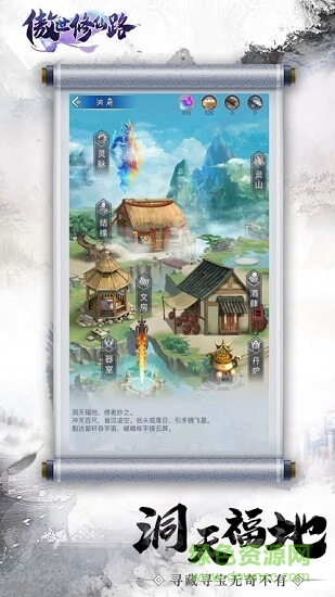 傲世修仙路游戏