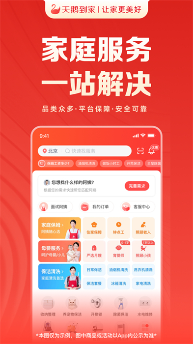 天鹅到家ios版