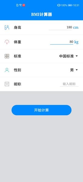 体质指数计算器