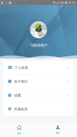 飞联网