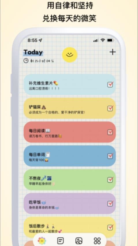 微笑Todo免费版