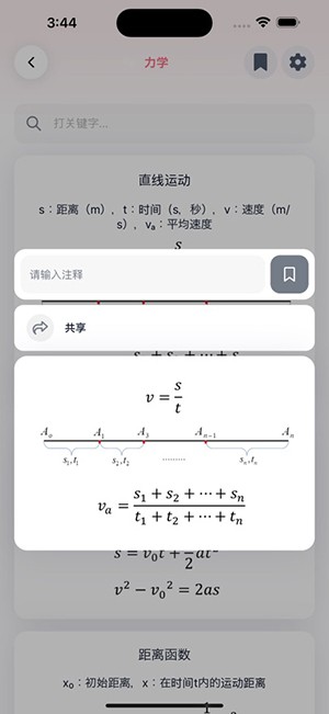 Physics Formulas 安卓版v5.1.1