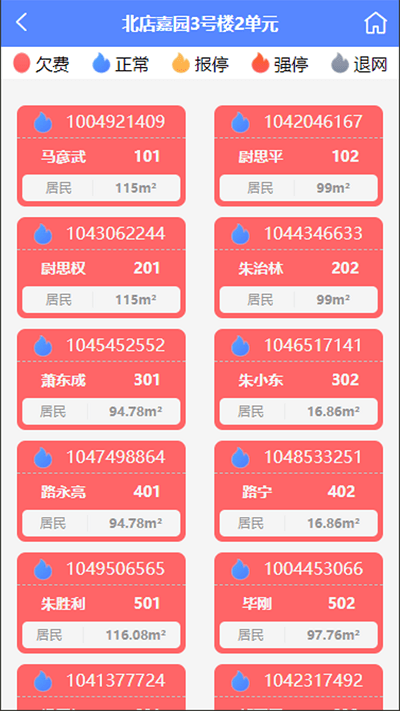 供暖助手