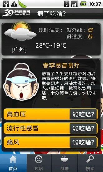 病了吃啥 病了吃啥