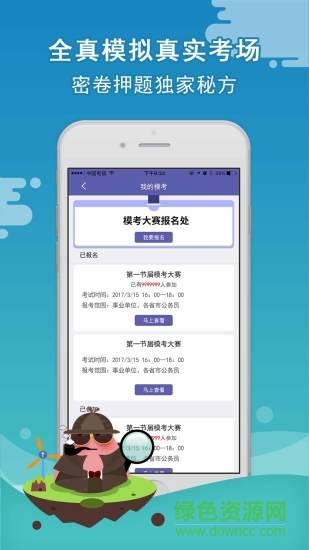 公务员考试通
