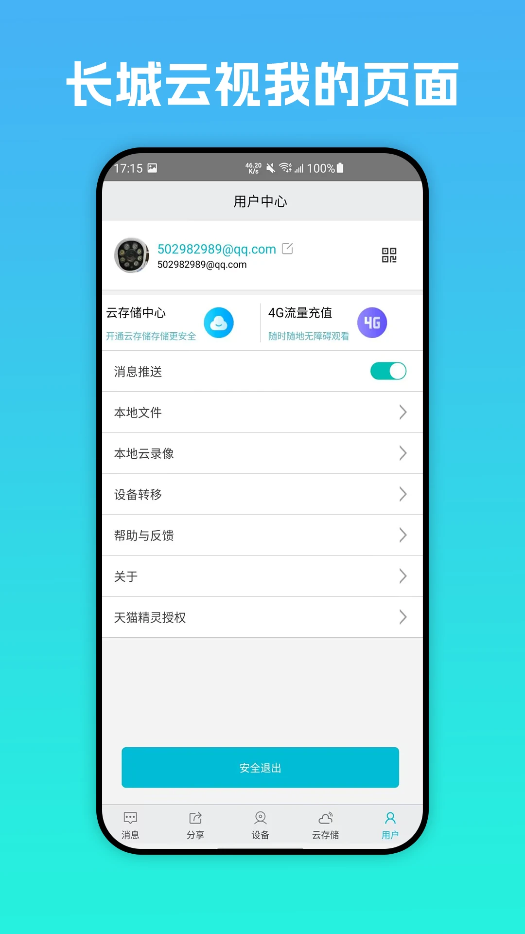 长城云视