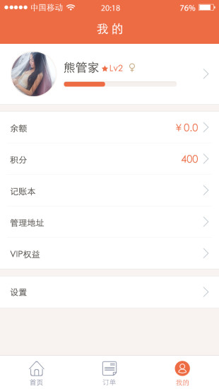 熊管家