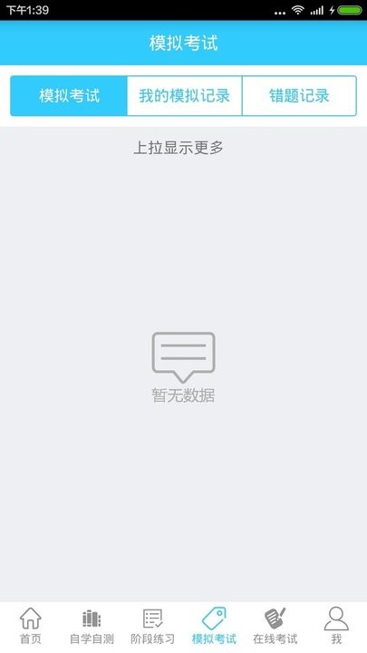 食品药品安全知识自学自测平台