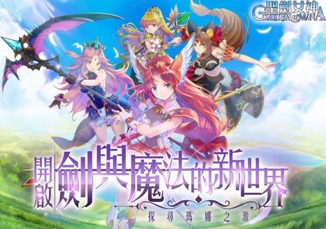 聖劍女神