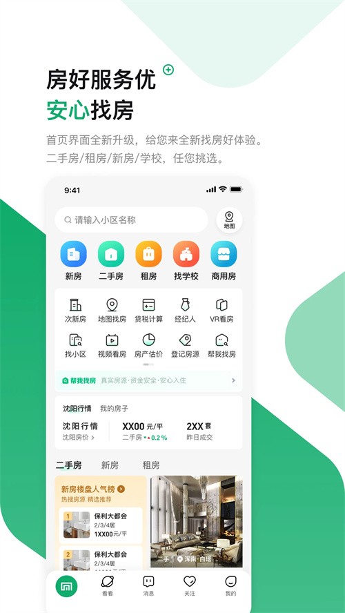 芒果在线沈阳二手房交易平台安卓版v7.5.5