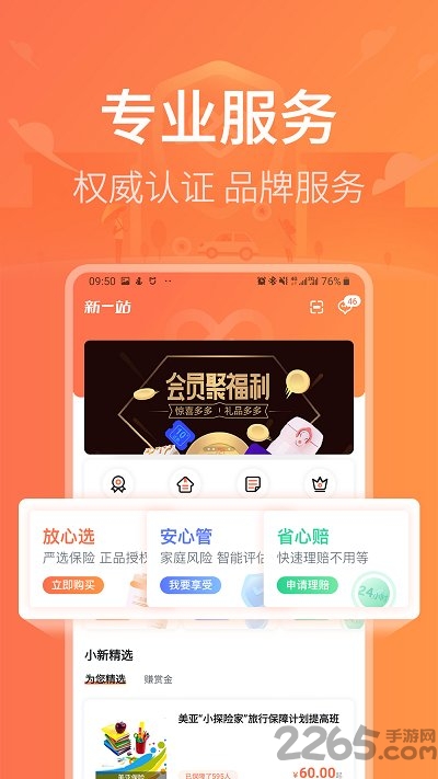 新一站保险 新一站保险