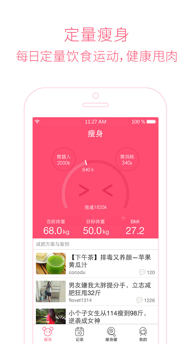 美柚瘦身