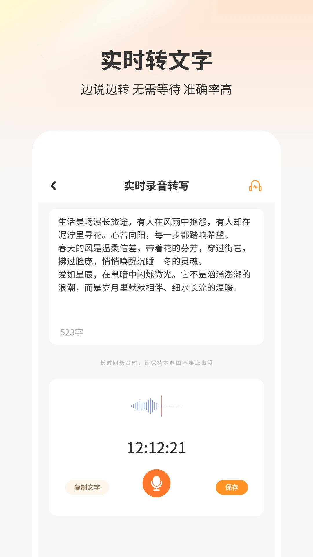 快捷录音