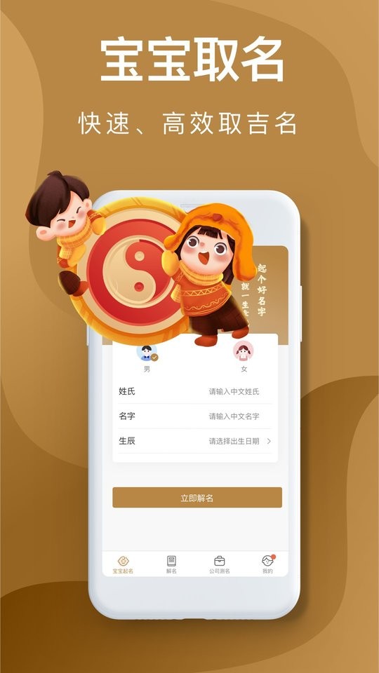 起名解名 起名解名