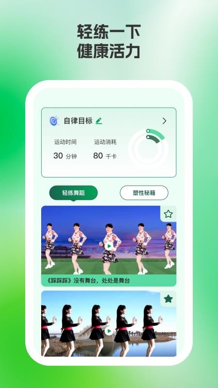 轻练达人