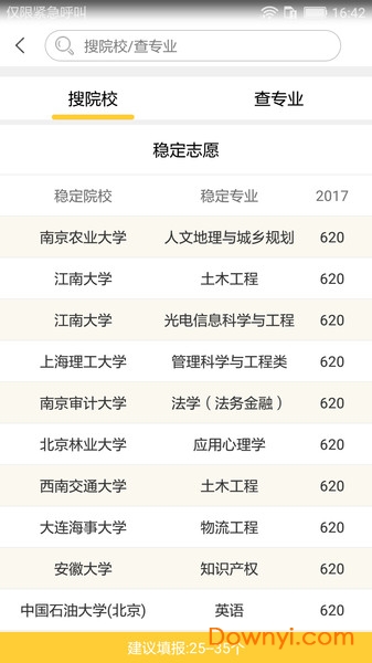 浙版志愿填报助手