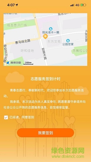 志愿北疆官方版