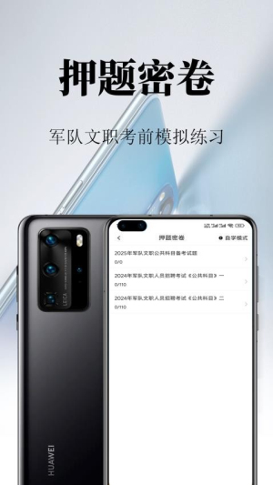 军队文职鸣题库