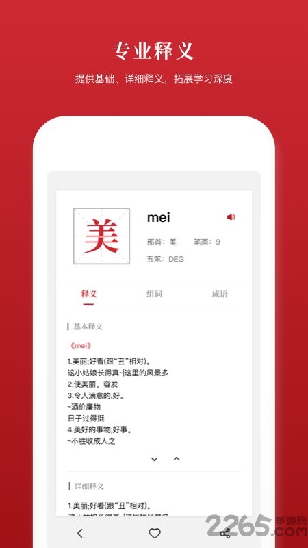 汉语字典 汉语字典