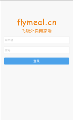 飞饭商户端 飞饭商户端