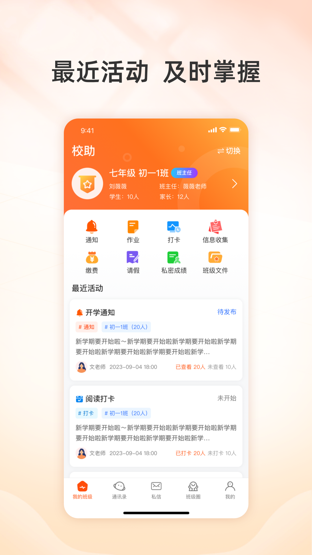 校助