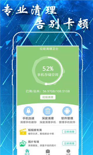 爱智能清理 爱智能清理